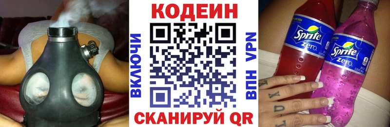Codein напиток Lean (лин)  Каменск-Уральский 